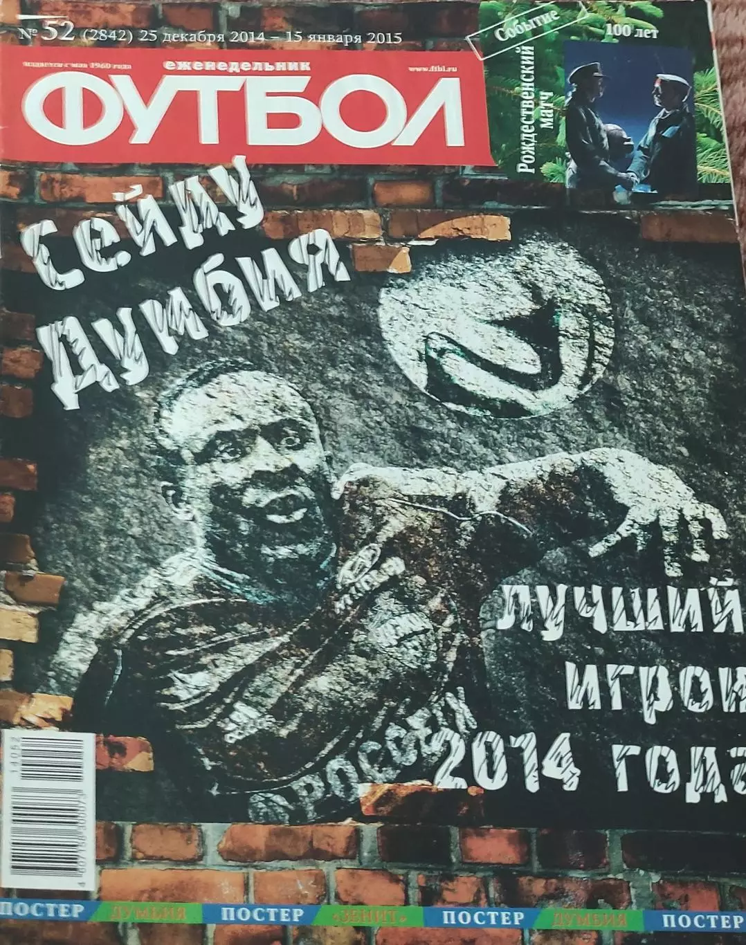 Еженедельник Футбол.N52.25.12.2014-15.01.2015.Москва.