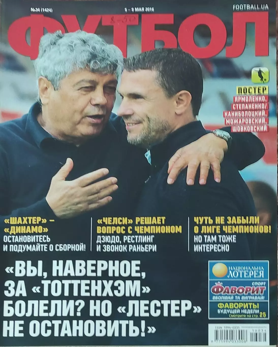 Еженедельник Футбол.N-34.5-9.05.2016.Украина.