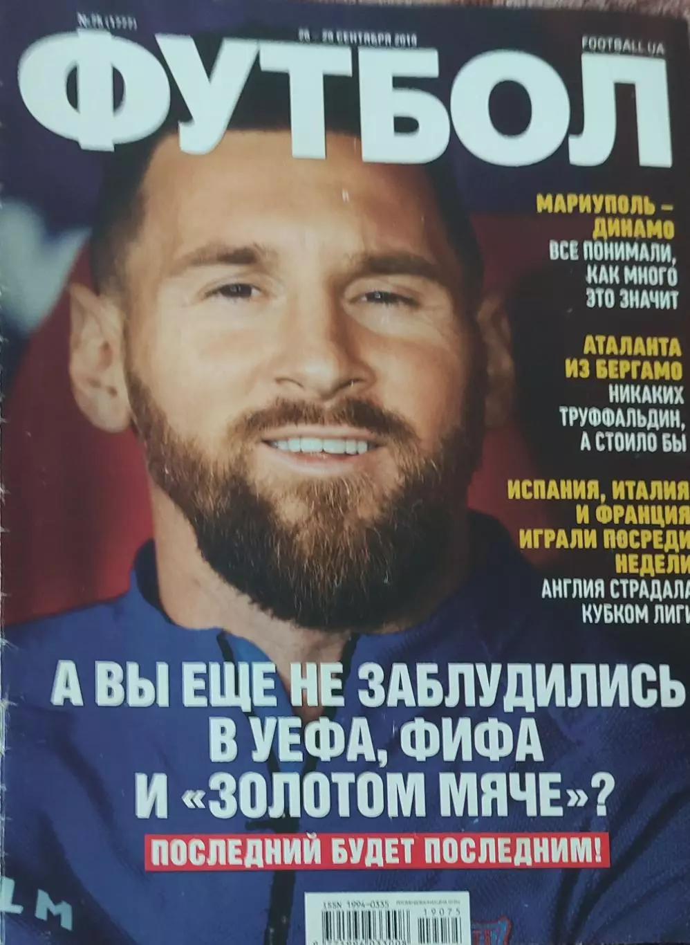 Еженедельник Футбол.2019.Украина.