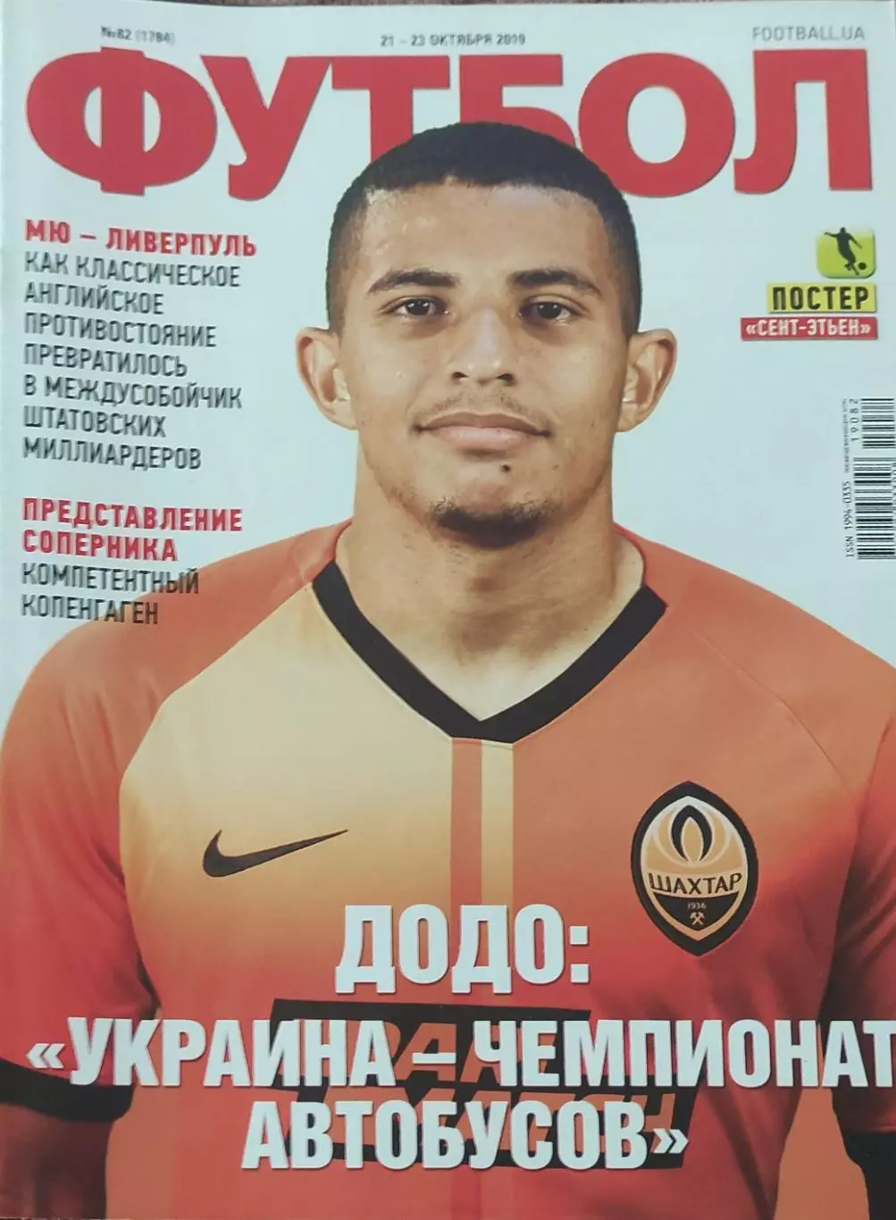 Еженедельник Футбол.2019.Украина. 1