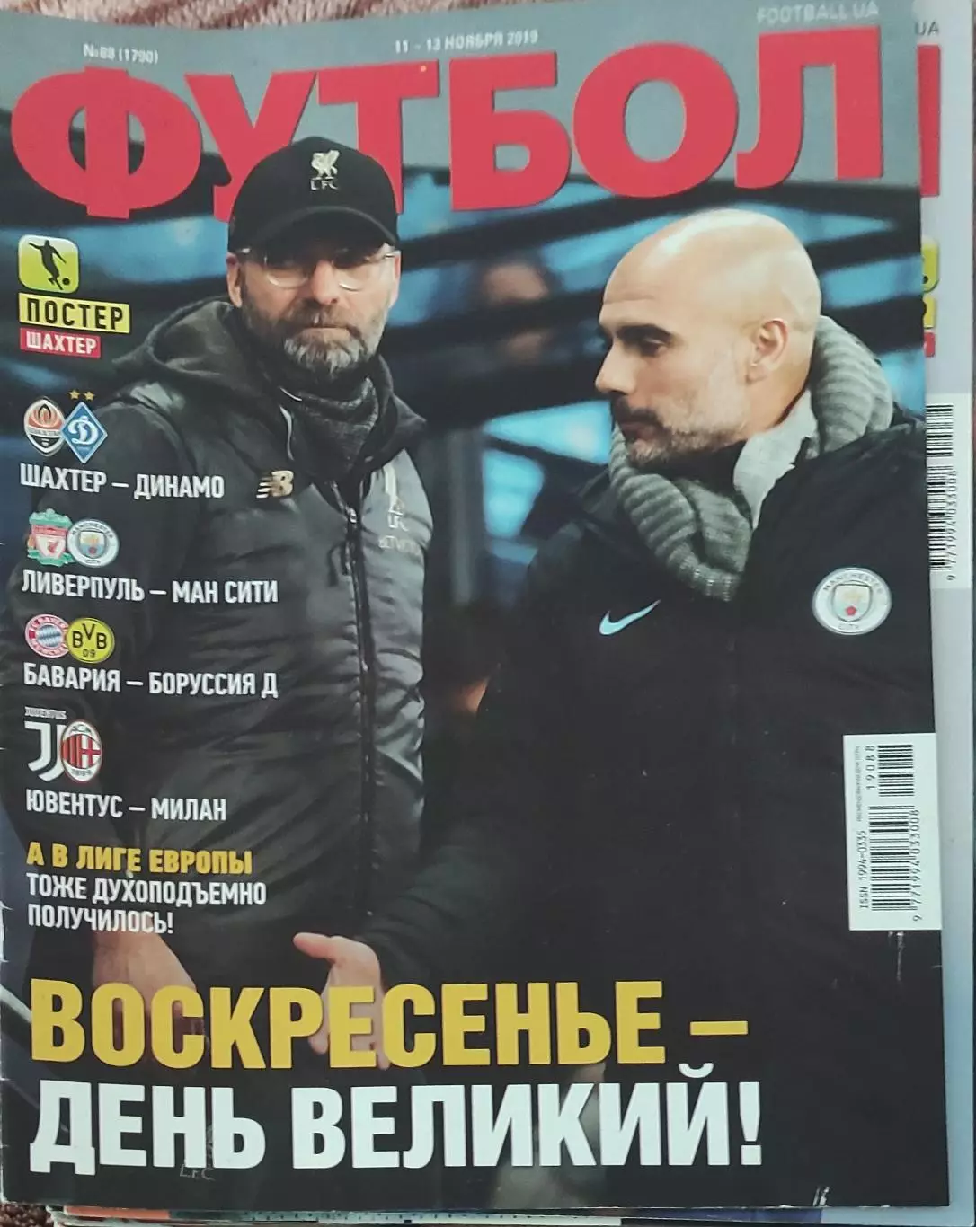 Еженедельник Футбол.2019.Украина. 2