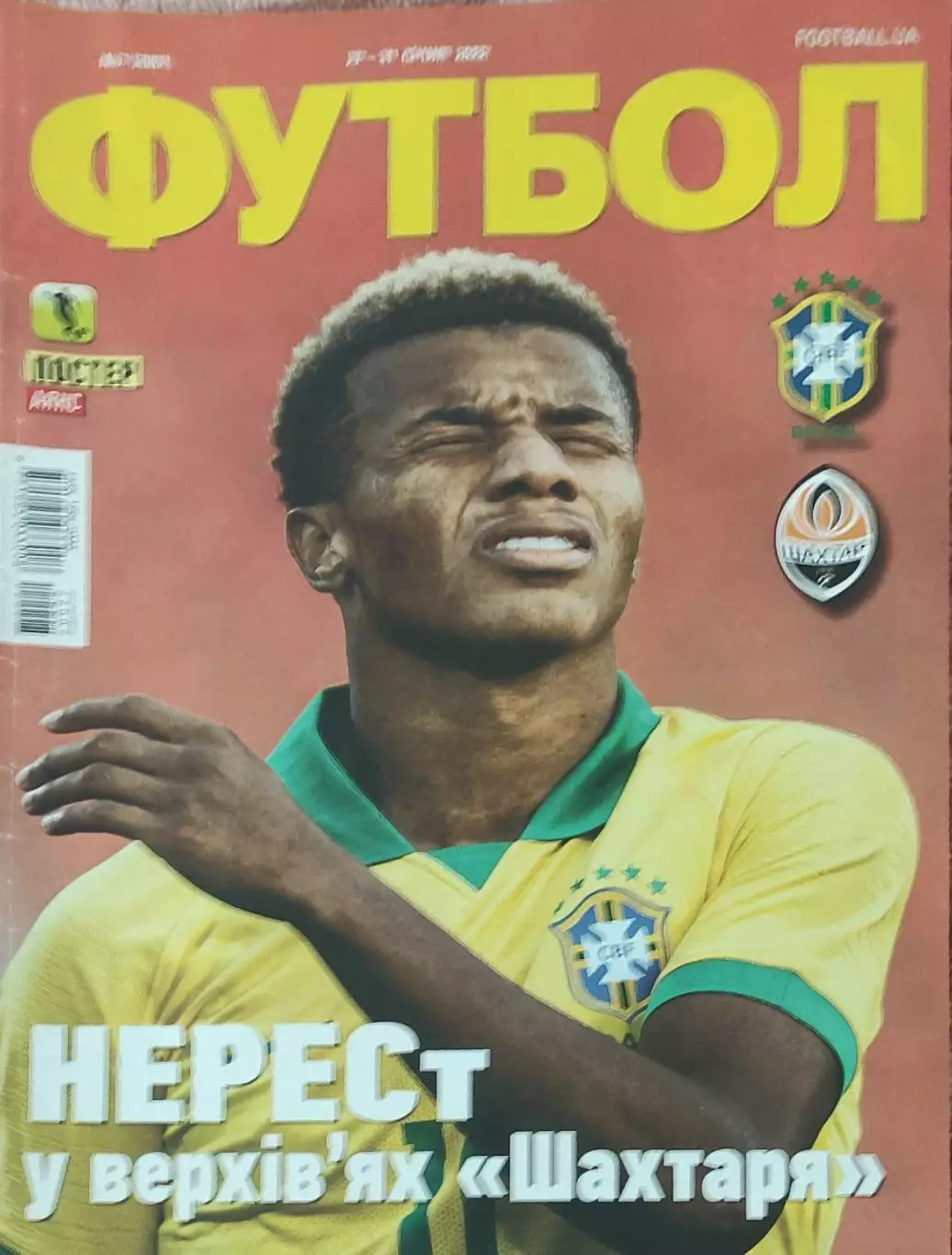 Еженедельник Футбол.2022.Украина.