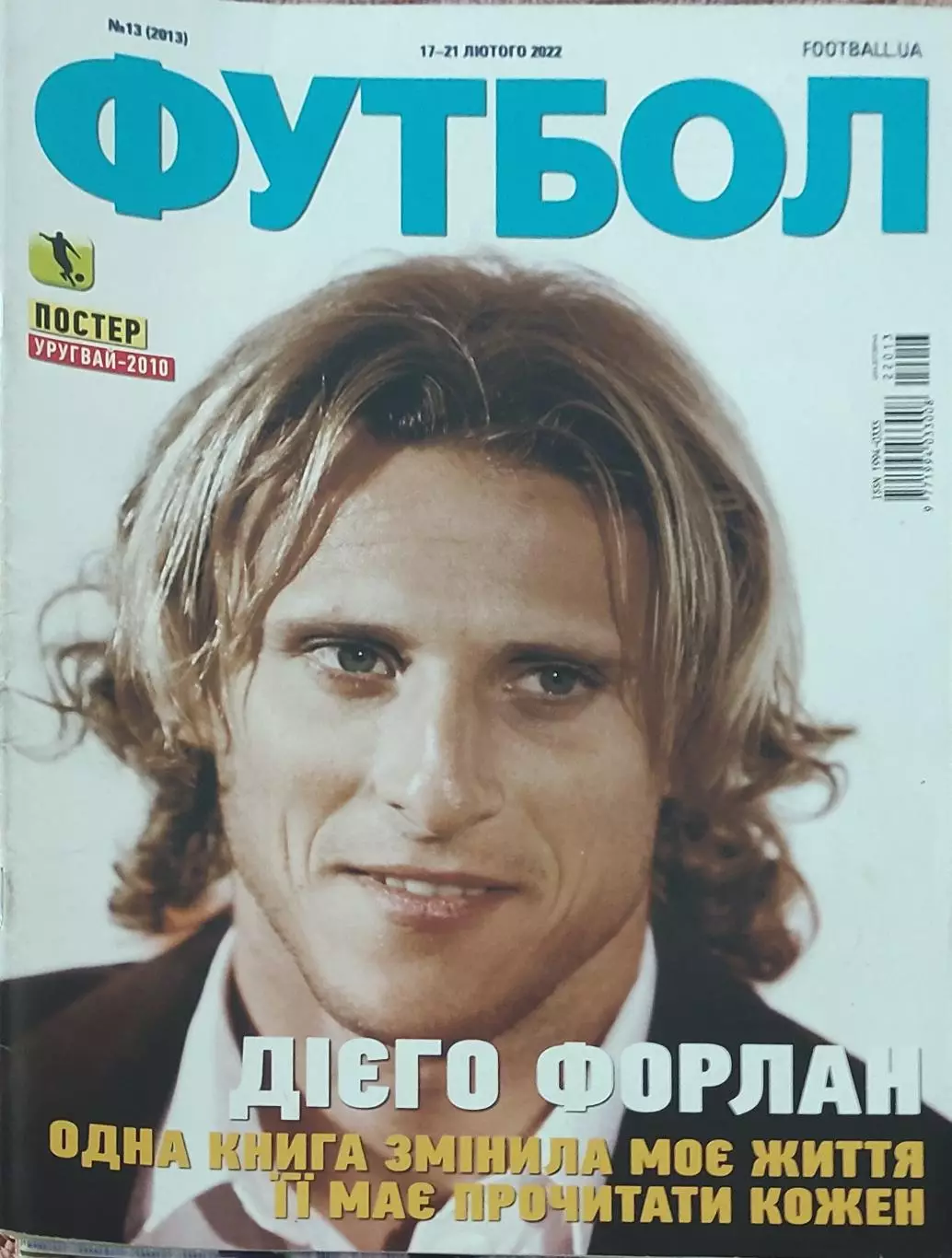 Еженедельник Футбол.2022.Украина. 1