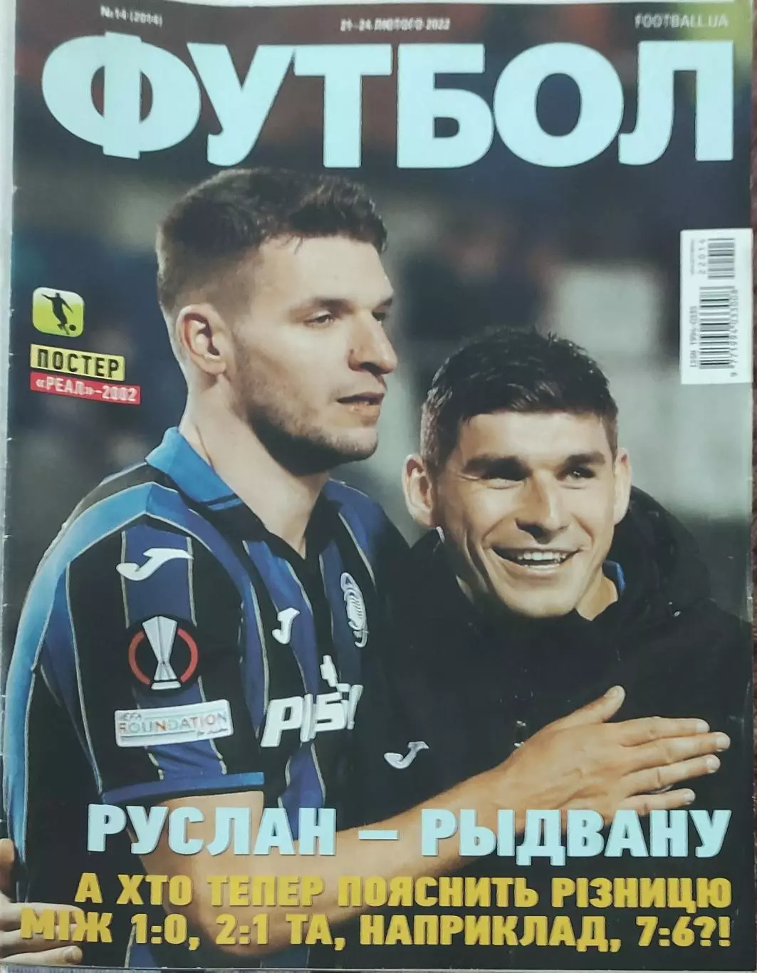 Еженедельник Футбол.2022.Украина. 2