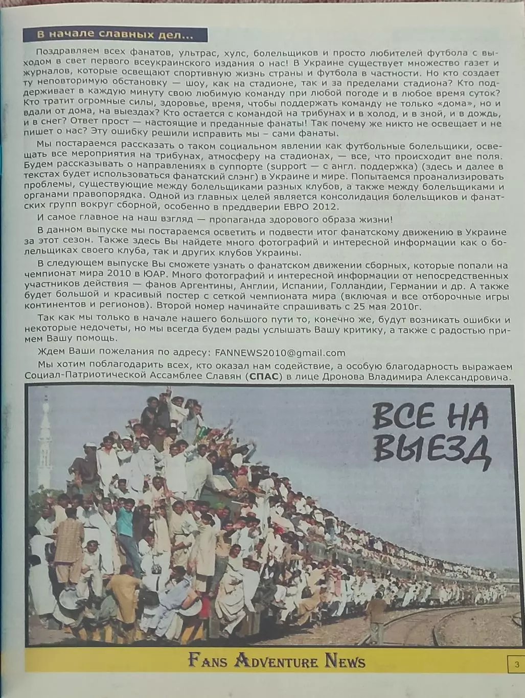 Фанатам о фанатах.N-1.Май.2010.Украина. 4