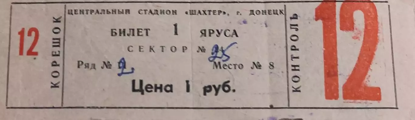 Шахтер Донецк-Металлист Харьков.27.08.1972. 1