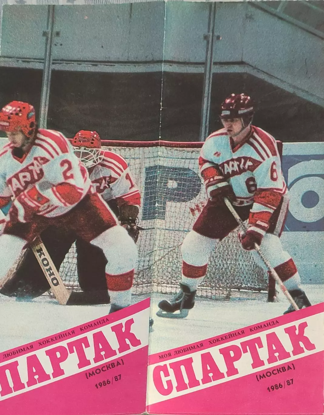 Спартак Москва.Сезон 1986-1987.