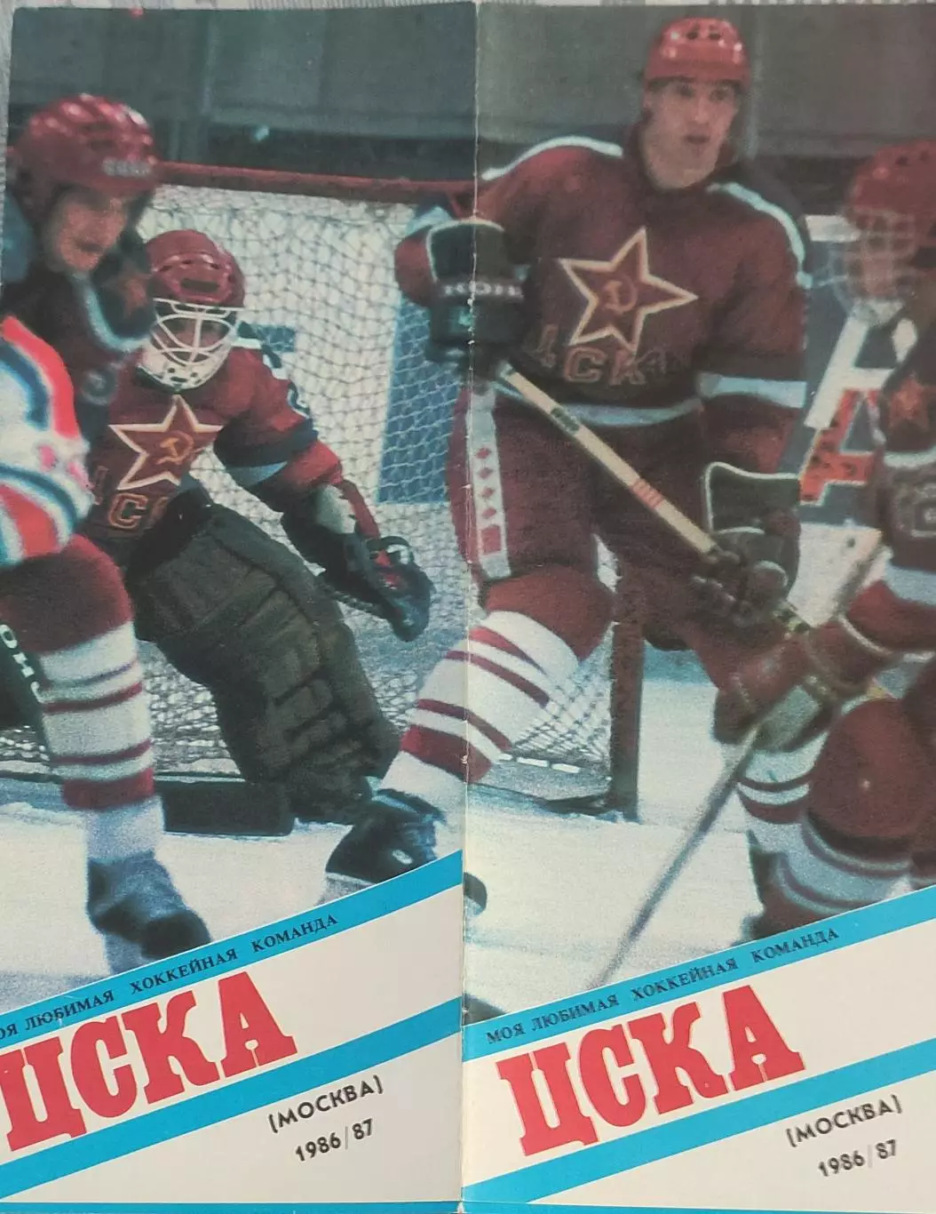 ЦСКА Москва.Сезон 1986-1987.