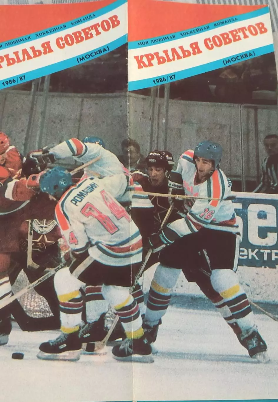 Крылья Советов Москва.Сезон 1986-1987.