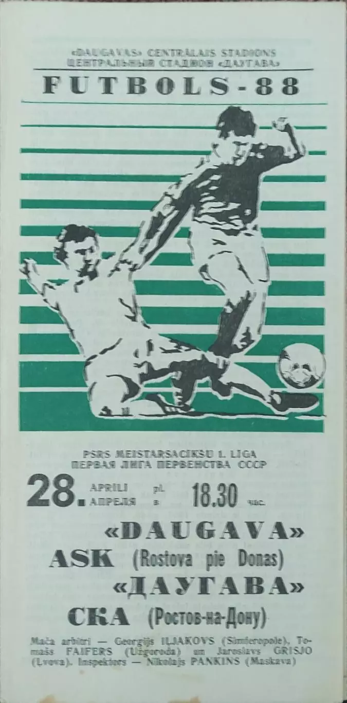 Даугава Рига-СКА Ростов.28.04.1988.Чемпионат СССР