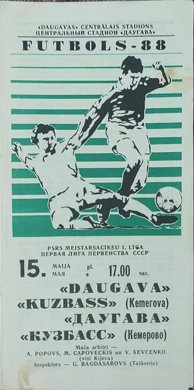 Даугава Рига-Кузбасс Кемерово.15.05.1988.Чемпионат СССР
