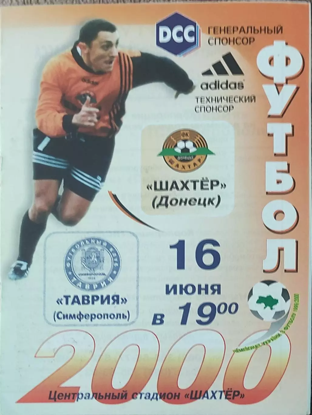 Шахтер Донецк-Таврия Симферополь.16.06.2000.Чемпионат Украины