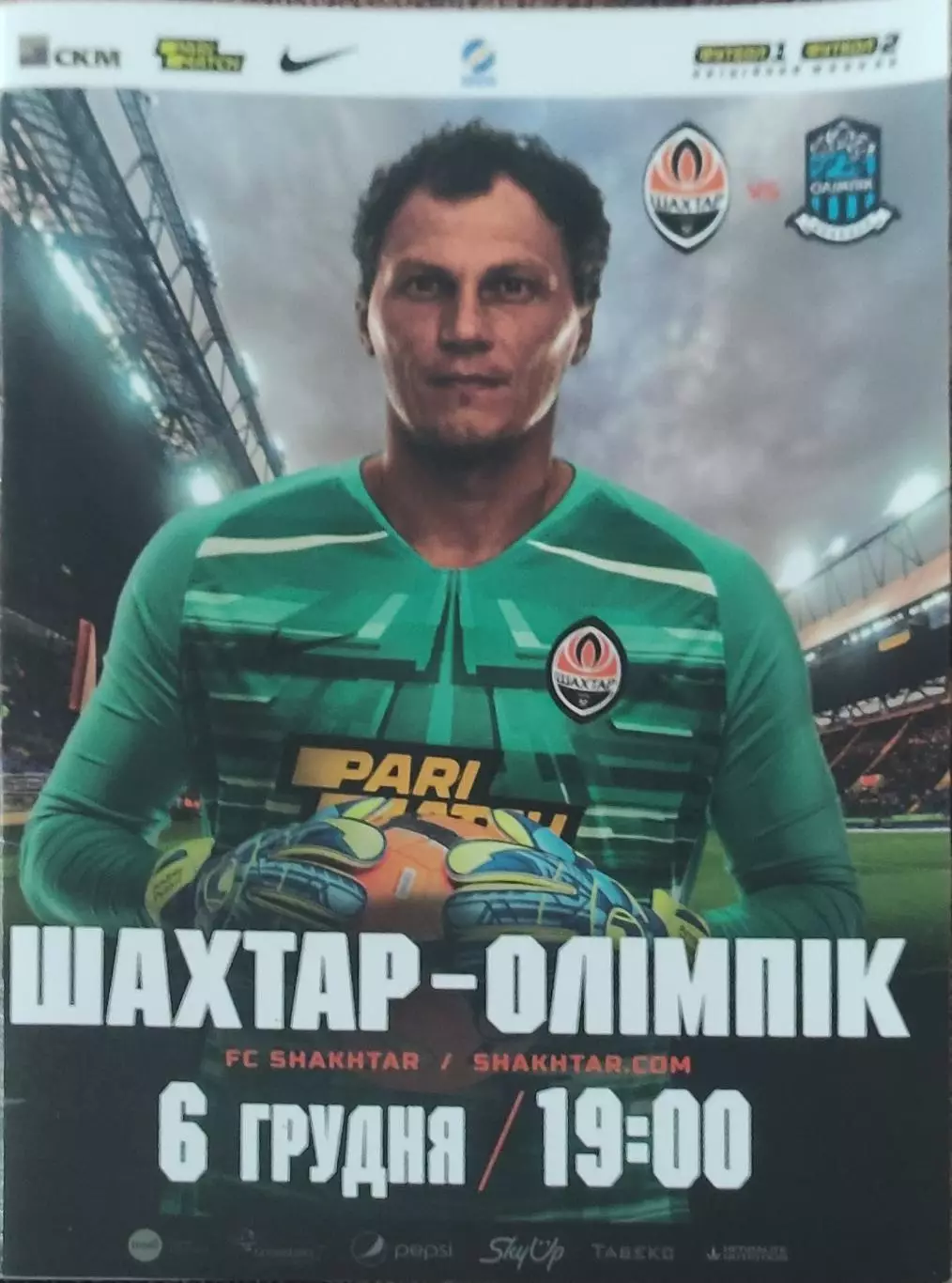 Шахтер Донецк-Олимпик Донецк.6.12.2019.Чемпионат Украины