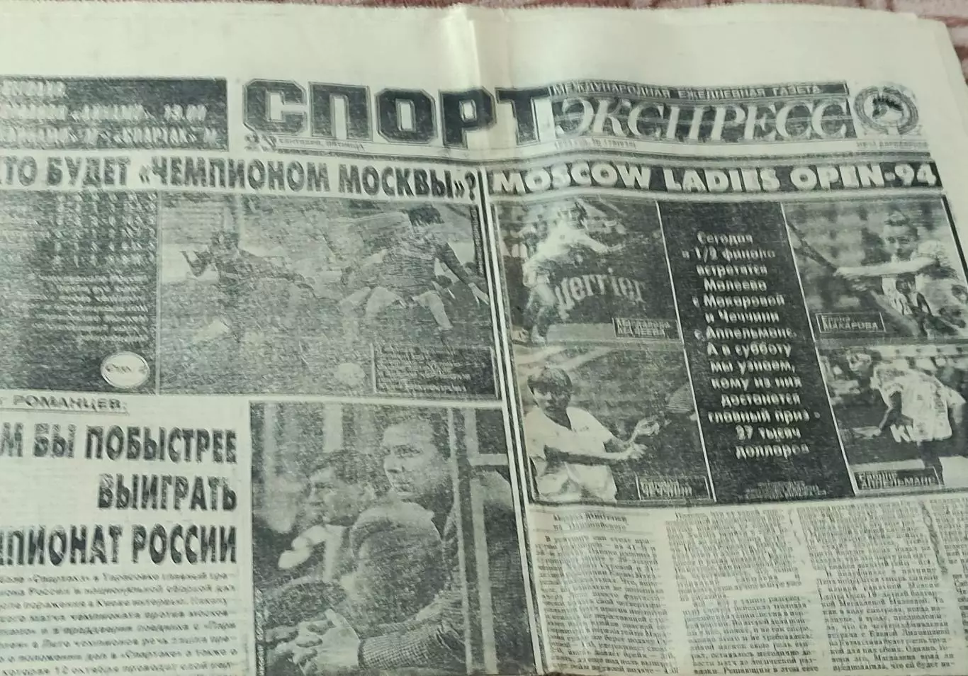 Спорт-Экспресс.23.09.1994.
