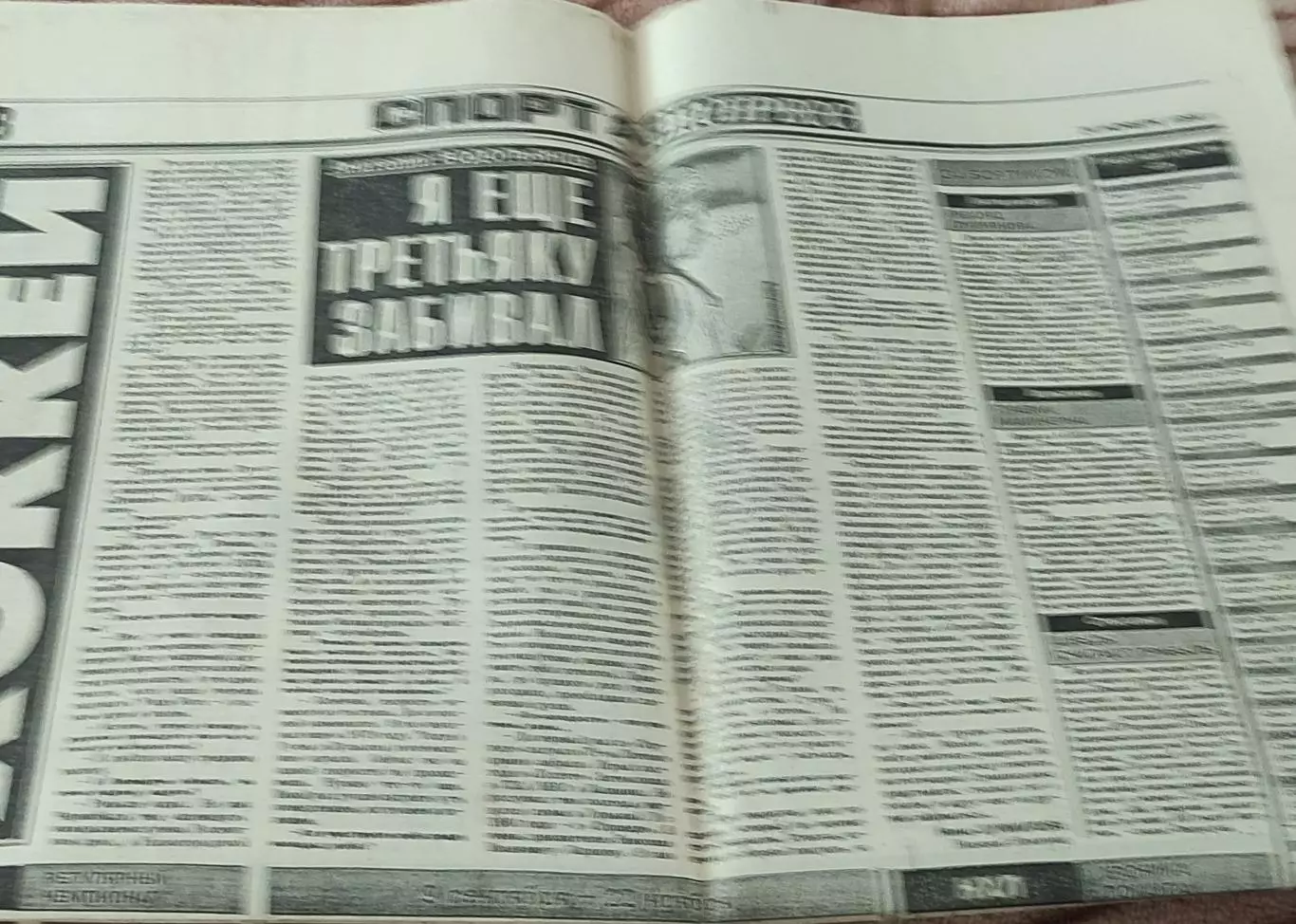 Спорт-Экспресс.24.11.1994.