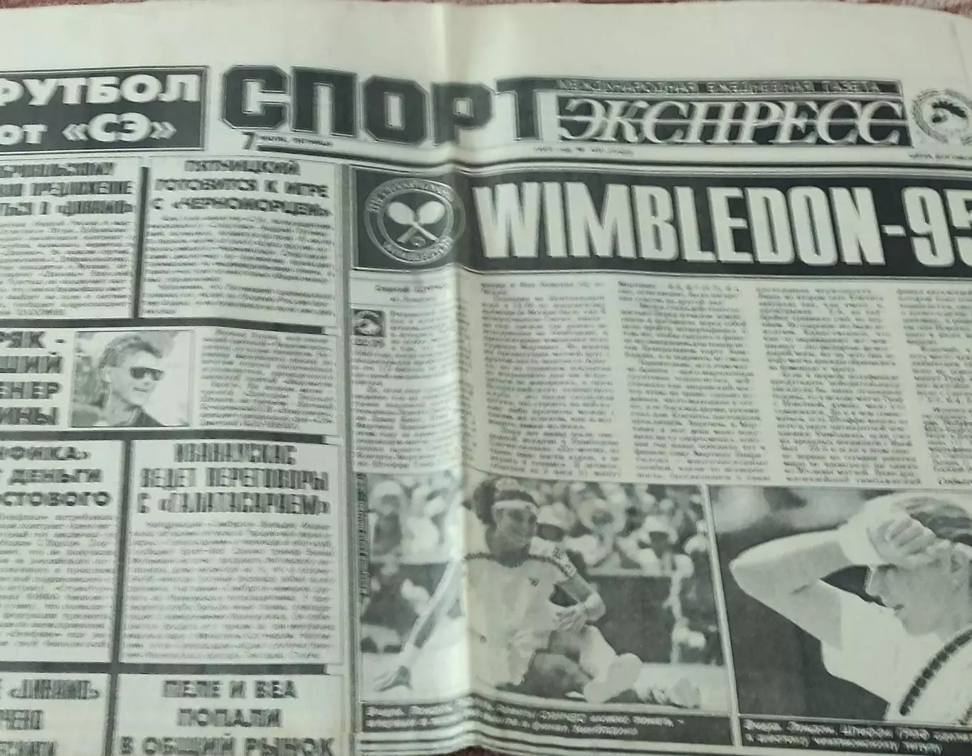 Спорт-Экспресс.7.07.1995.