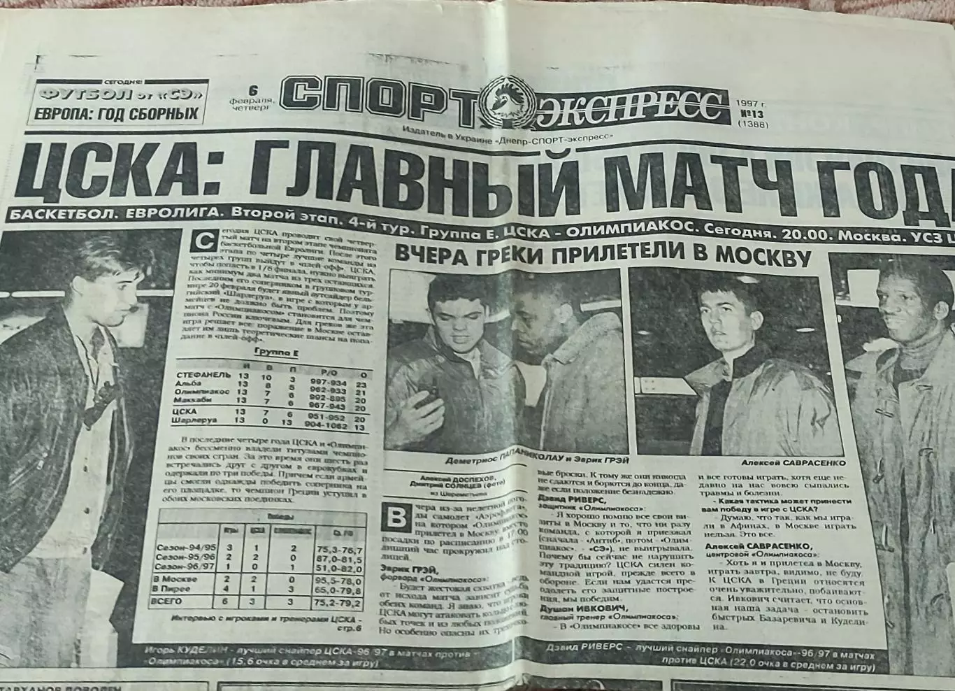 Спорт-Экспресс.6.02.1997.
