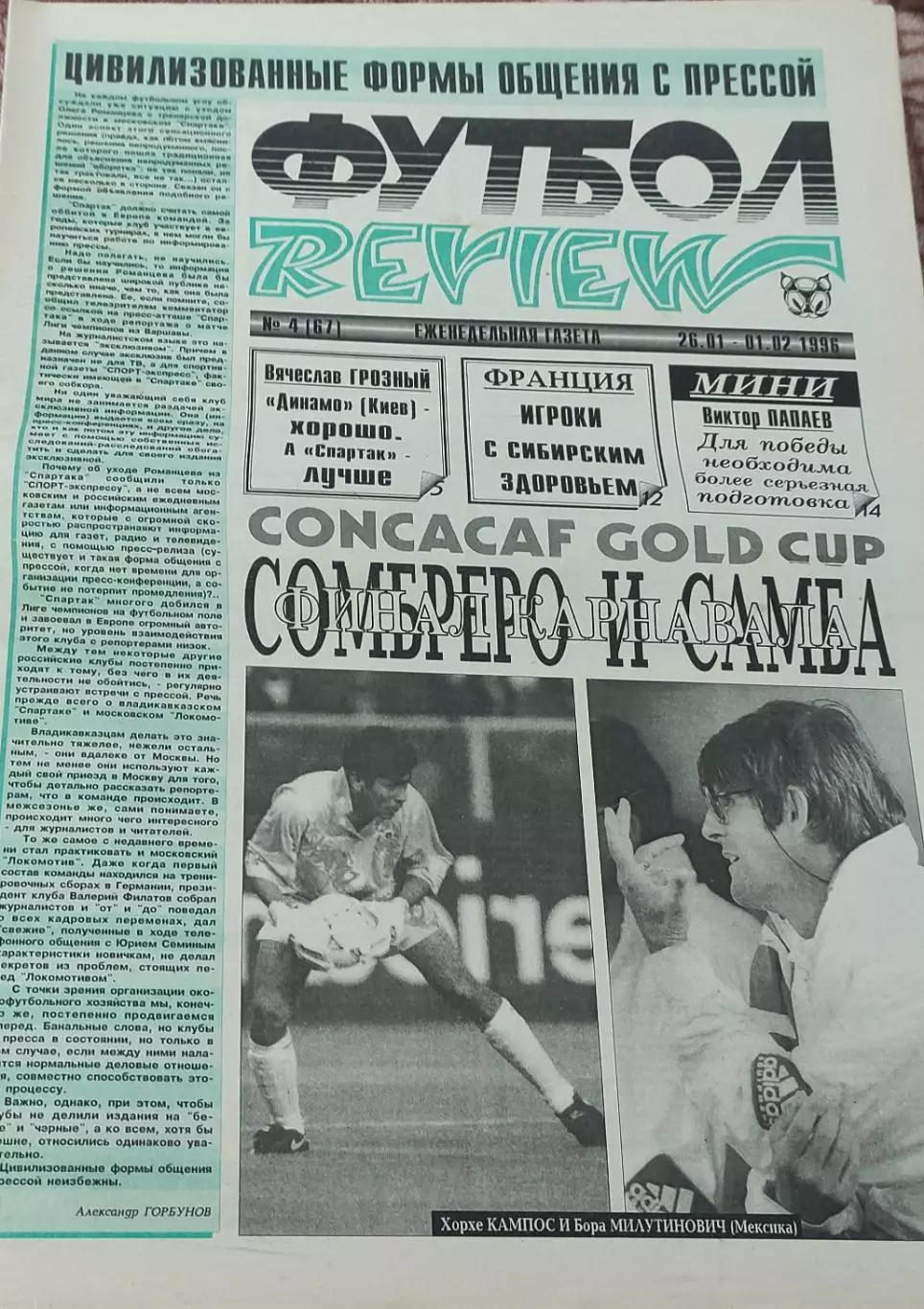 Футбол Review.Еженедельная газета.N4.26.01-1.02.1996.