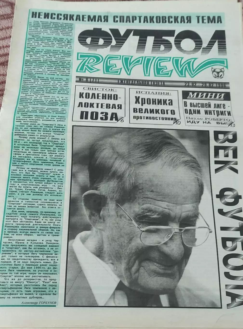 Футбол Review.Еженедельная газета.N8.23-29.02.1996.