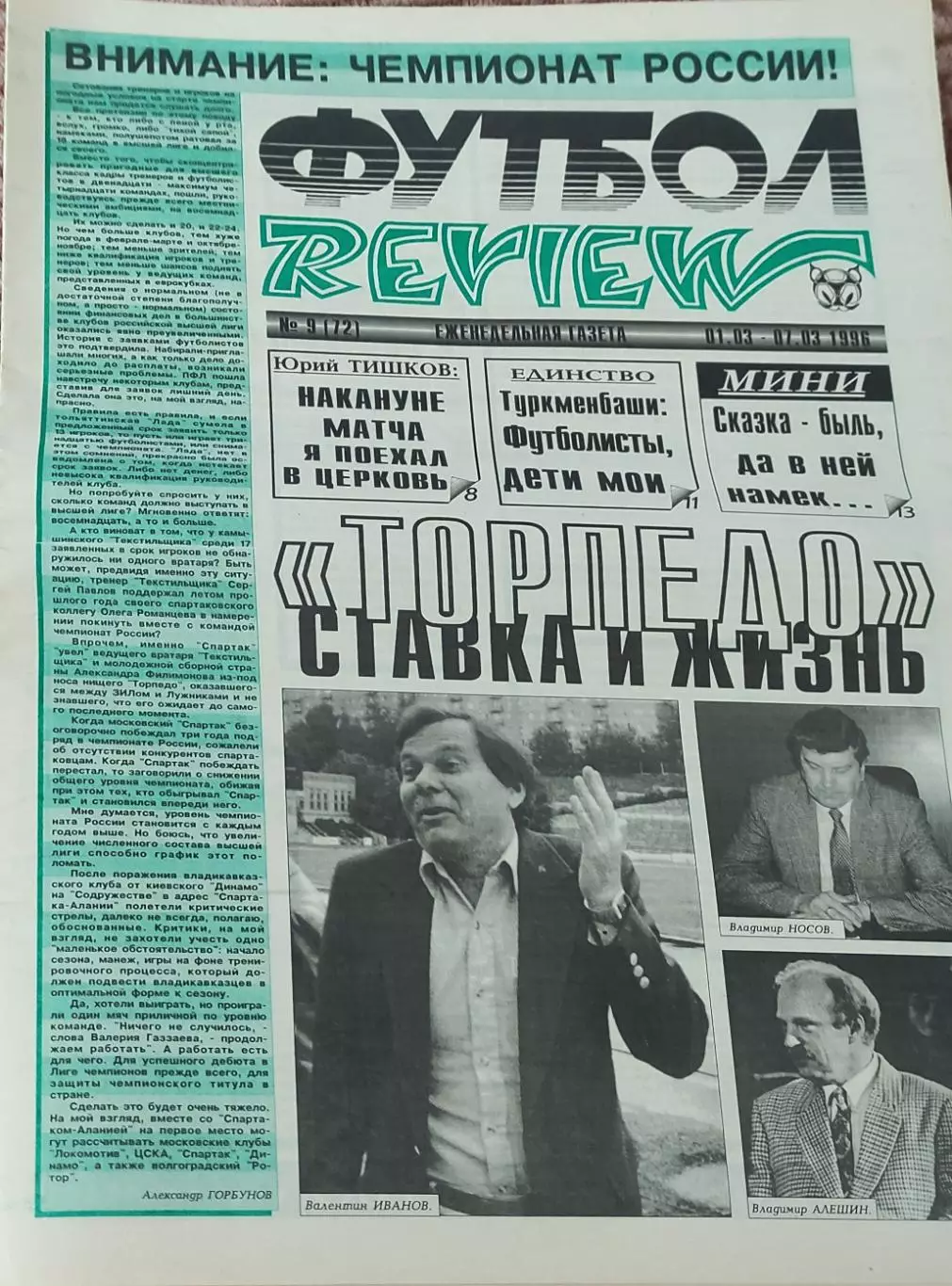 Футбол Review.Еженедельная газета.N9.1-7.03.1996.