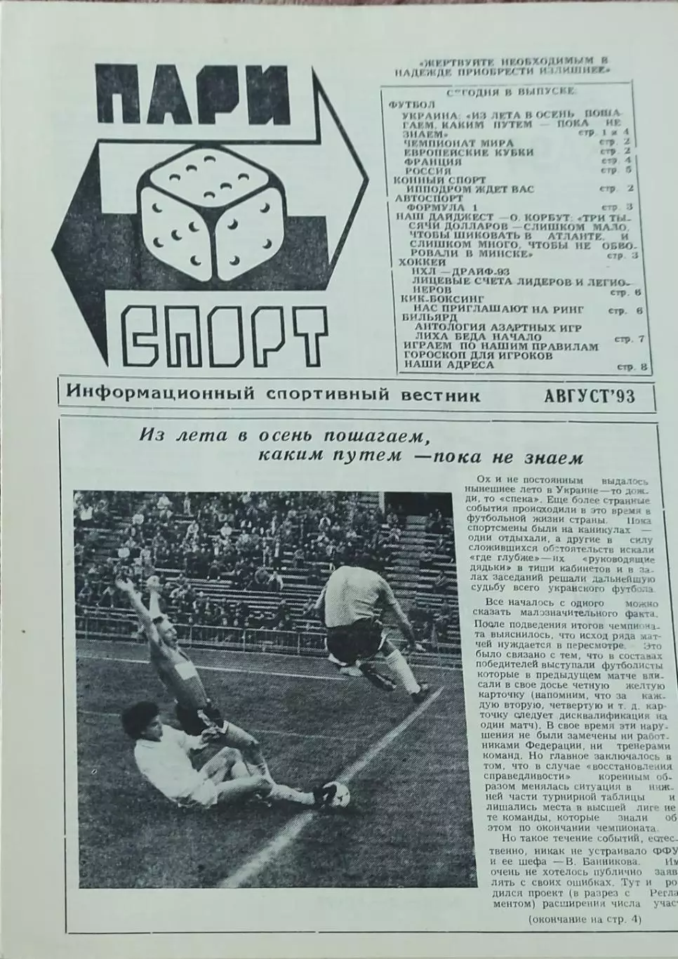 Пари Спорт.Август 1993.Харьков.