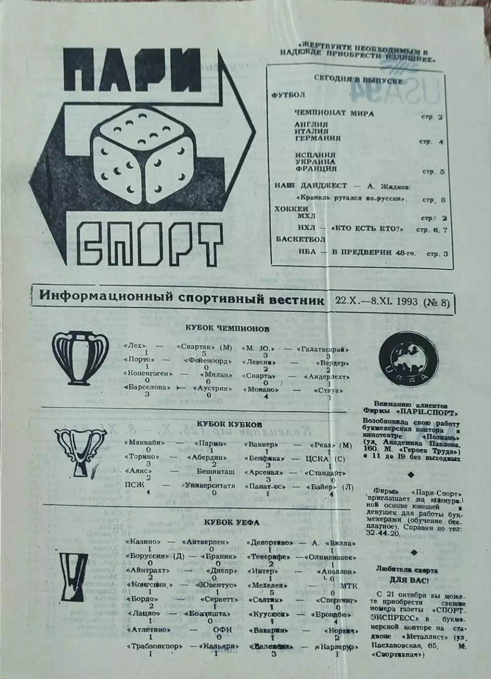 Пари Спорт.22.10-8.11.1993.Харьков.
