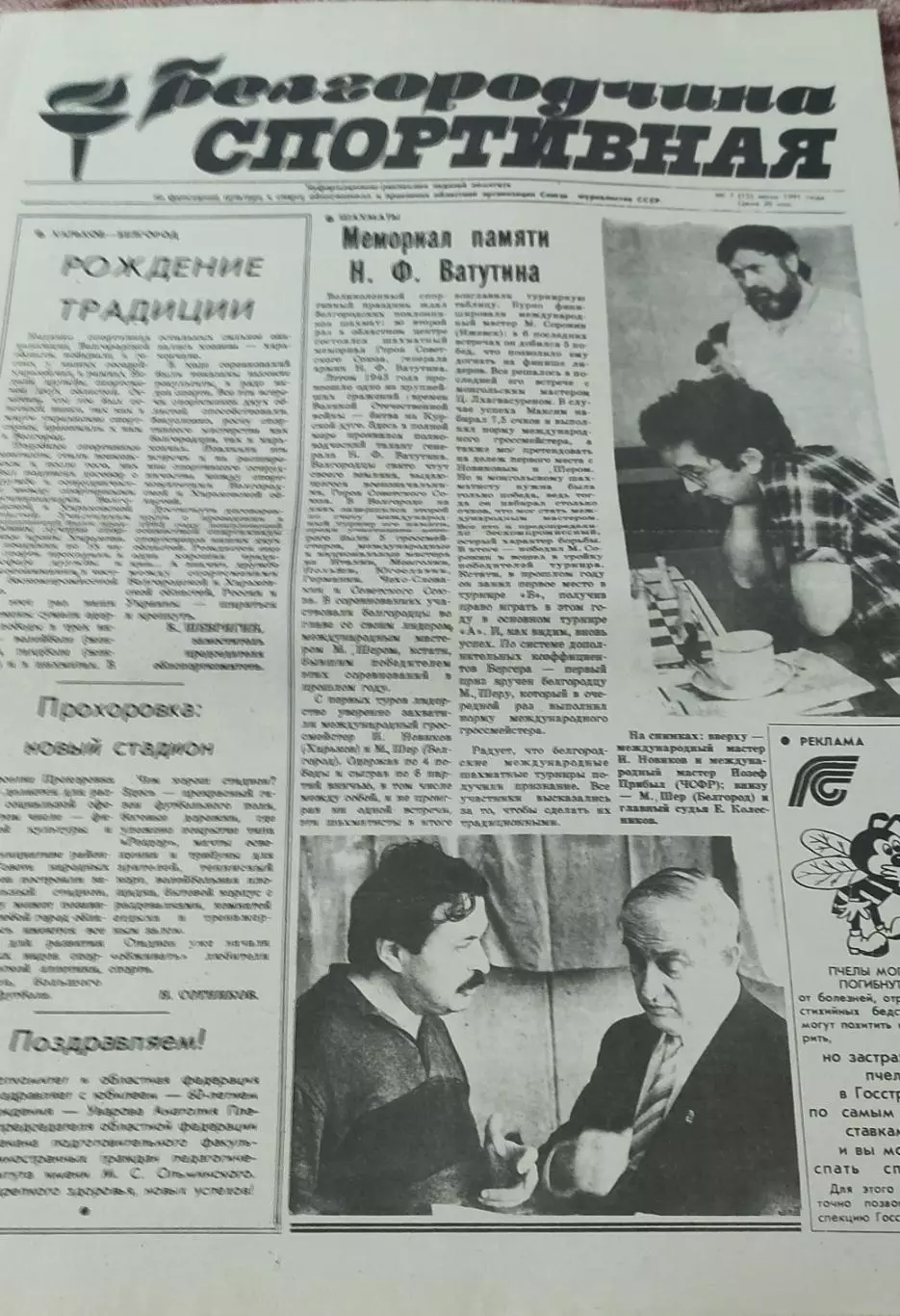 Белгородчина спортивная.N7.Июнь 1991.