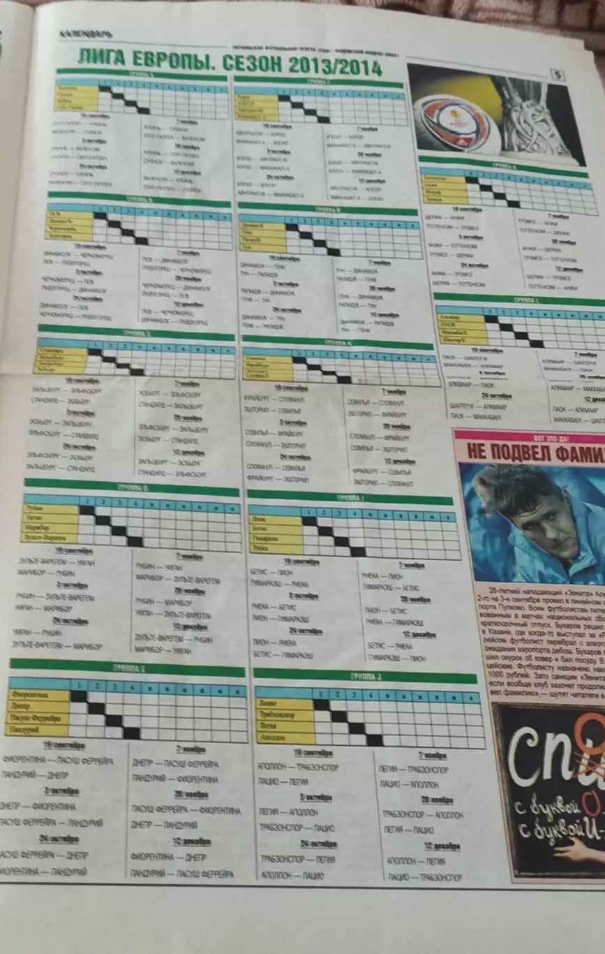 Гол.Украинская футбольная газета.N68.5.09.2013. 1