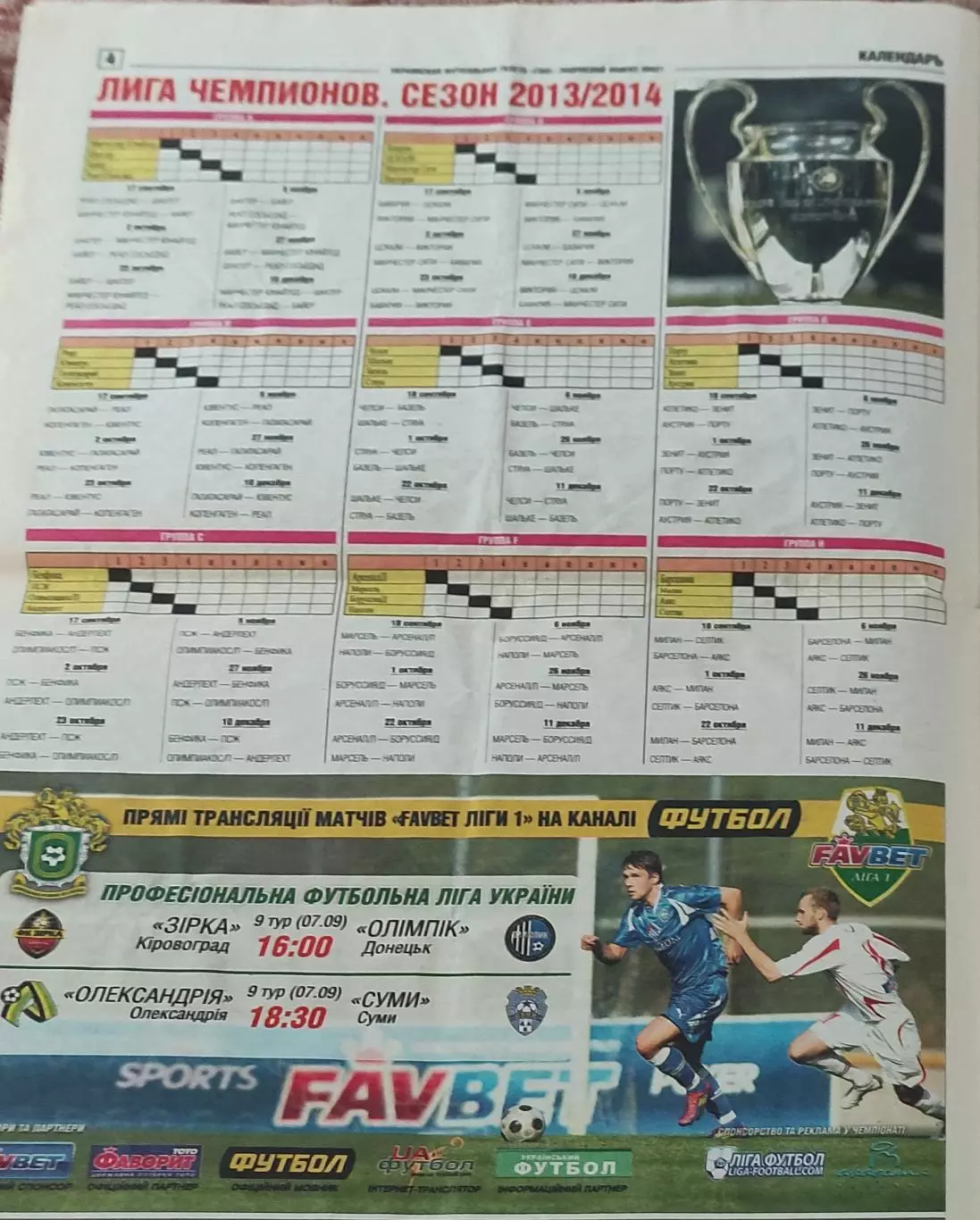 Гол.Украинская футбольная газета.N68.5.09.2013. 2