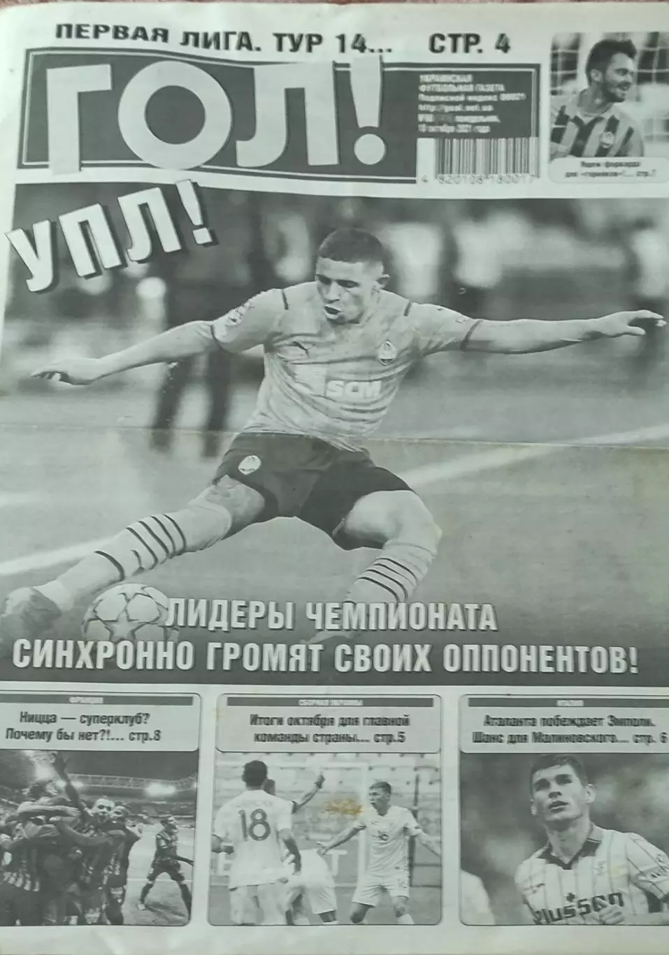 ГОЛ! Украинская футбольная газета.2021.