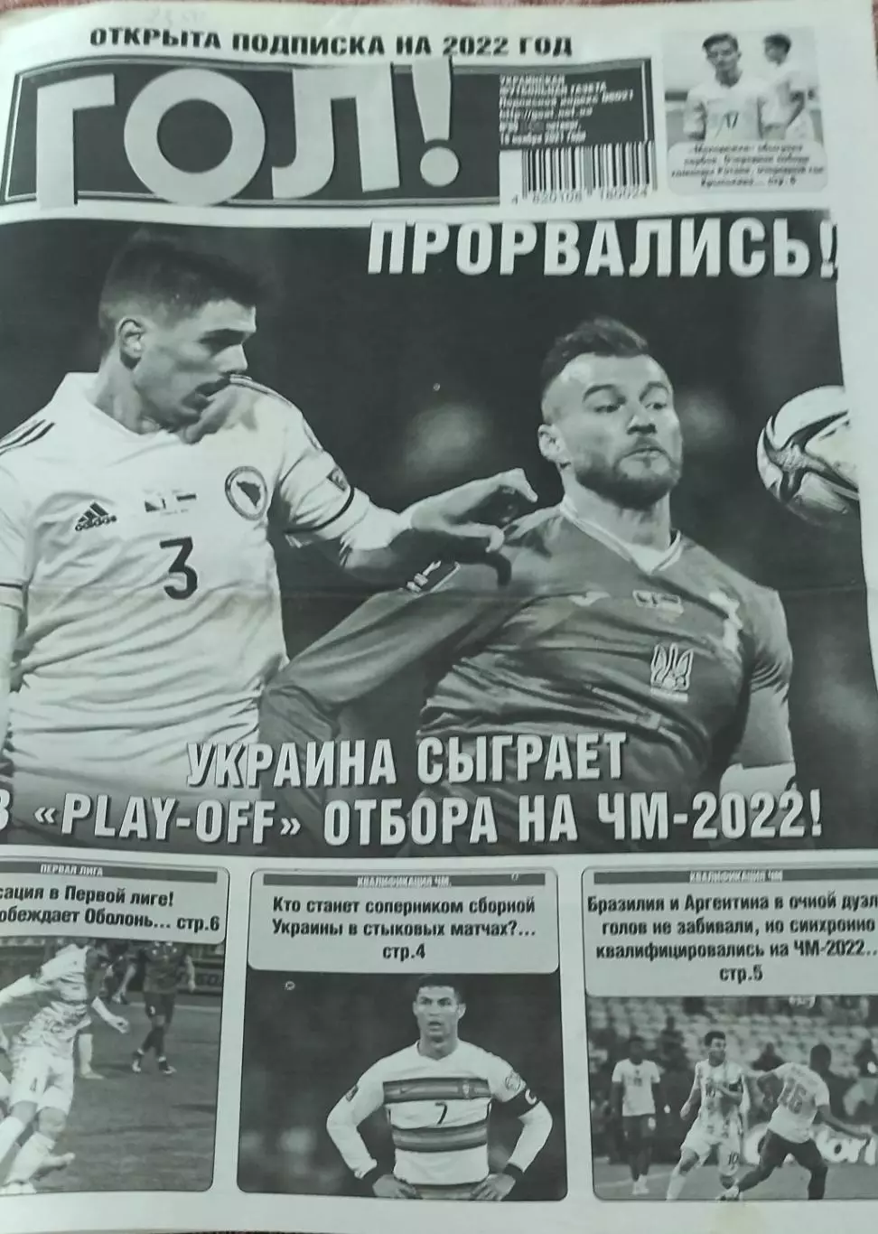 ГОЛ! Украинская футбольная газета.2021. 1