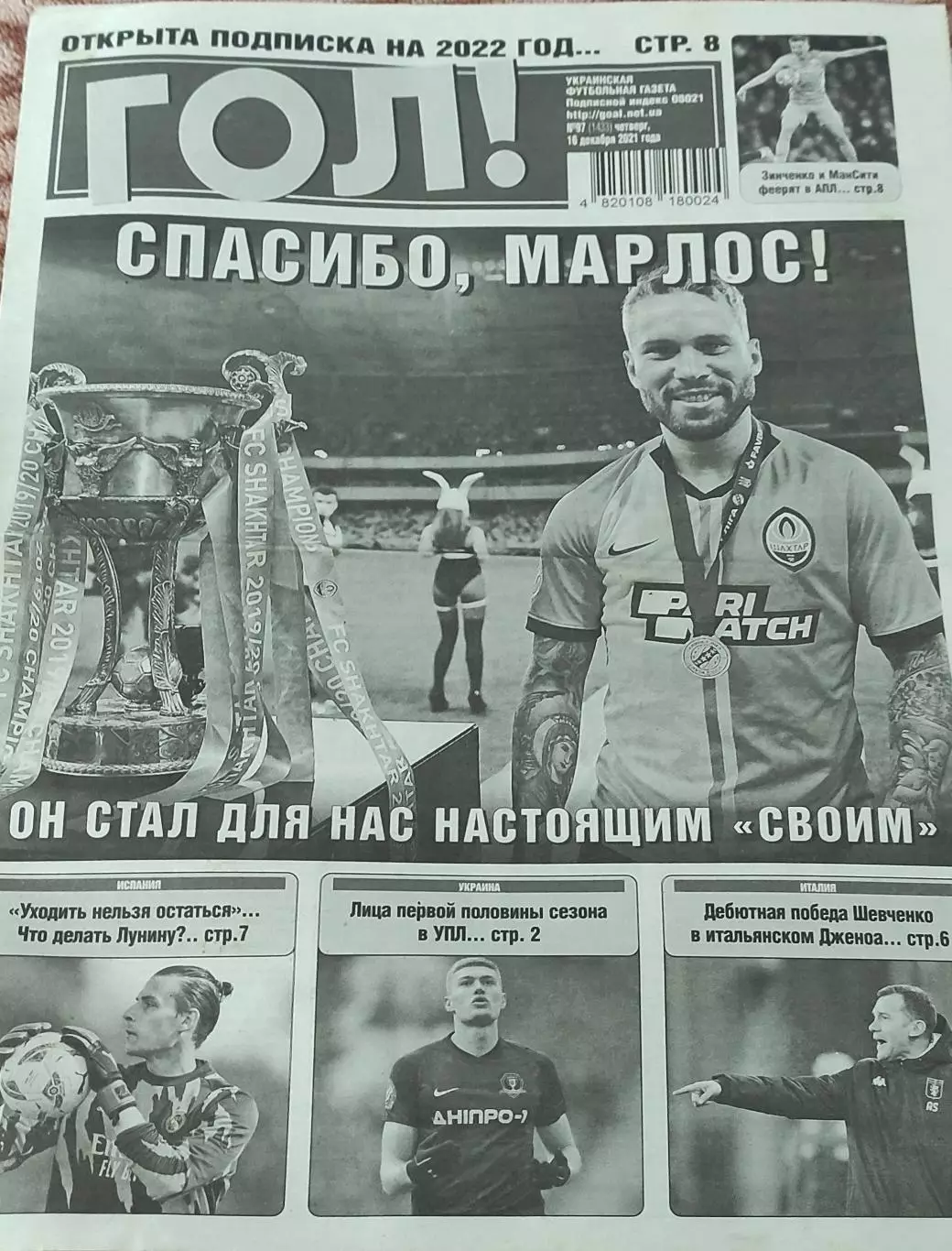 ГОЛ! Украинская футбольная газета.2021. 2