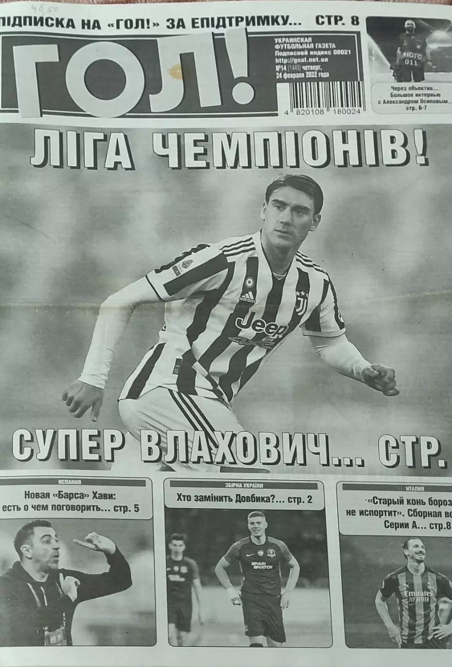 ГОЛ! Украинская футбольная газета.2022. 2