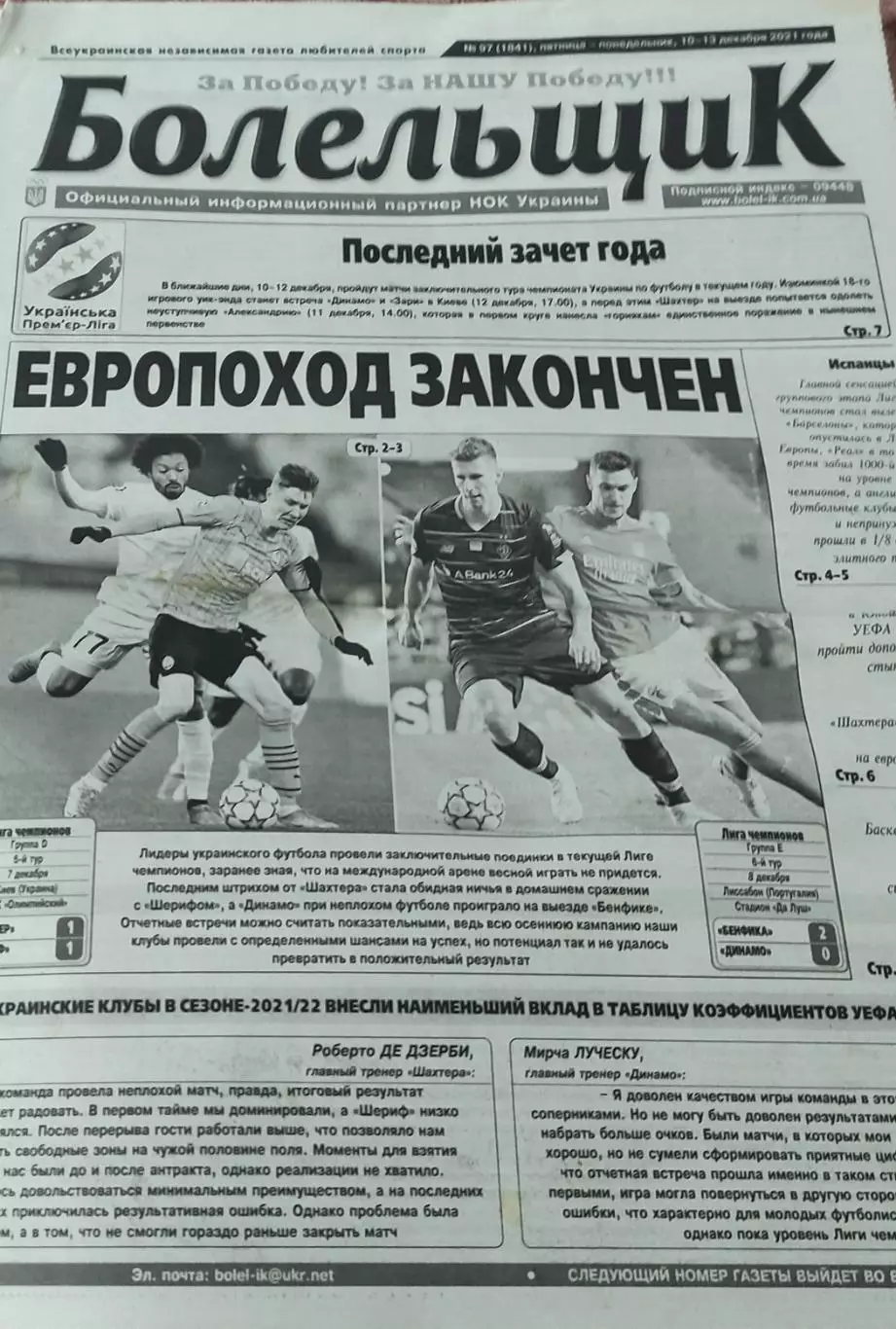 Болельщик.Украинская спортивная газета.2021