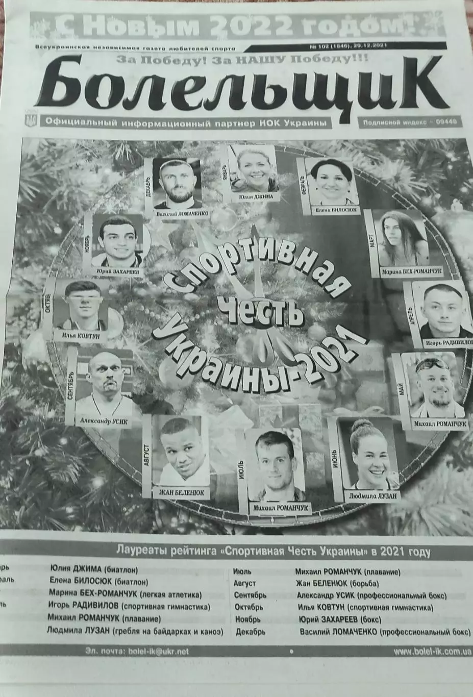 Болельщик.Украинская спортивная газета.2021 1