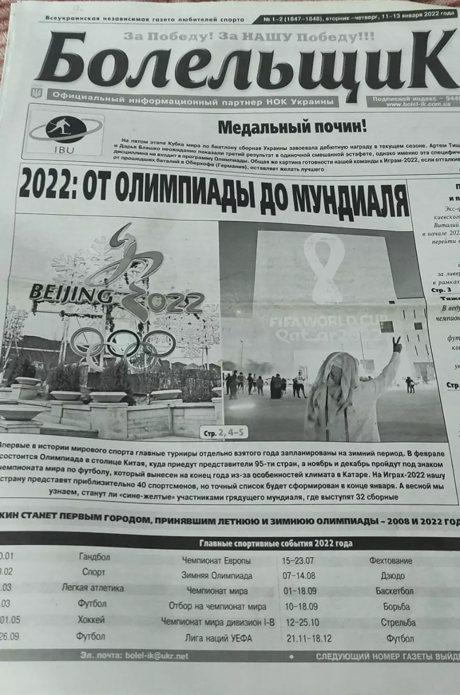 Болельщик-Вболівальник.Украинская спортивная газета.2022