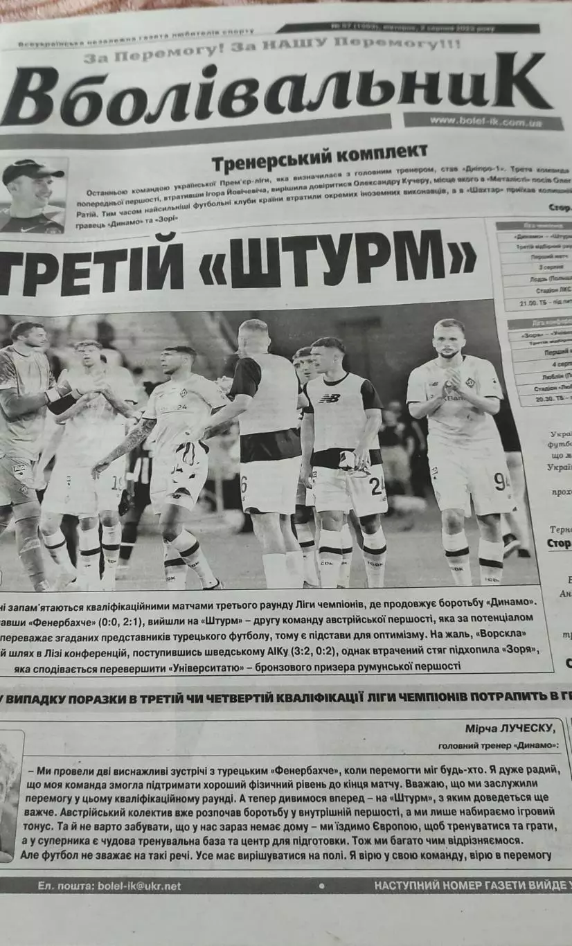 Болельщик-Вболівальник.Украинская спортивная газета.2022 1