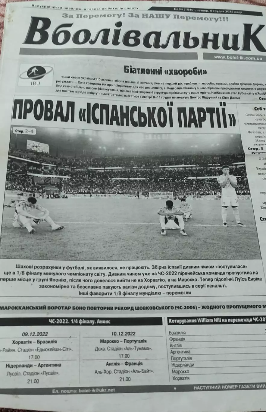 Болельщик-Вболівальник.Украинская спортивная газета.2022 2