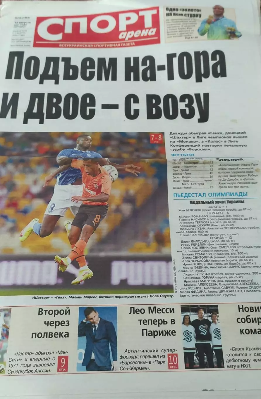 Спорт-арена.Украинская спортивная газета.2021.