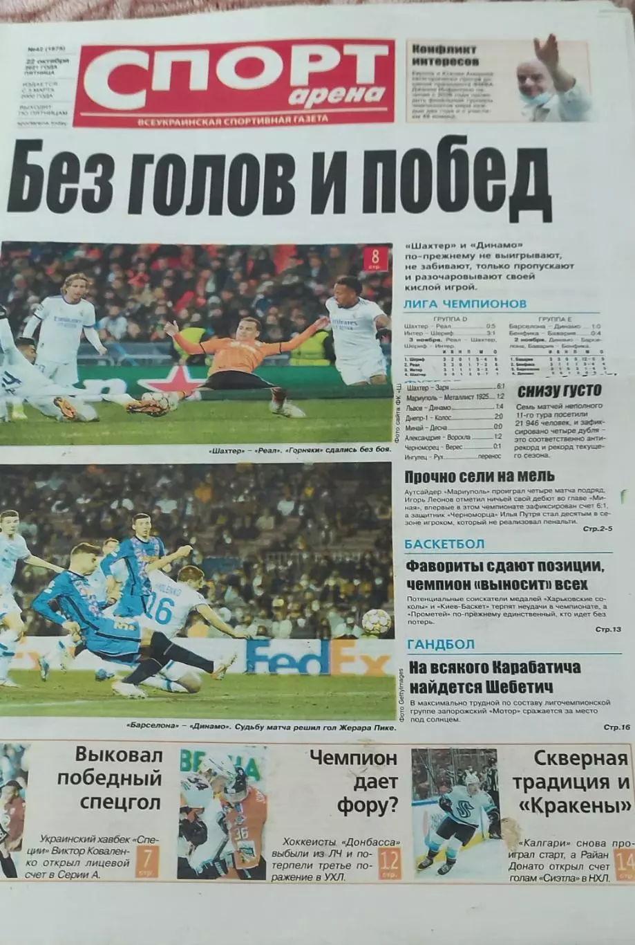Спорт-арена.Украинская спортивная газета.2021. 1