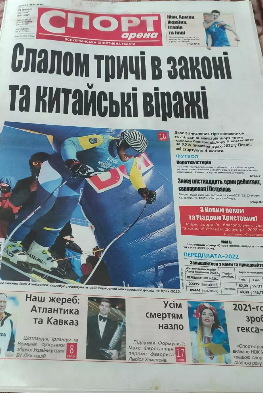 Спорт-арена.Украинская спортивная газета.2021. 2