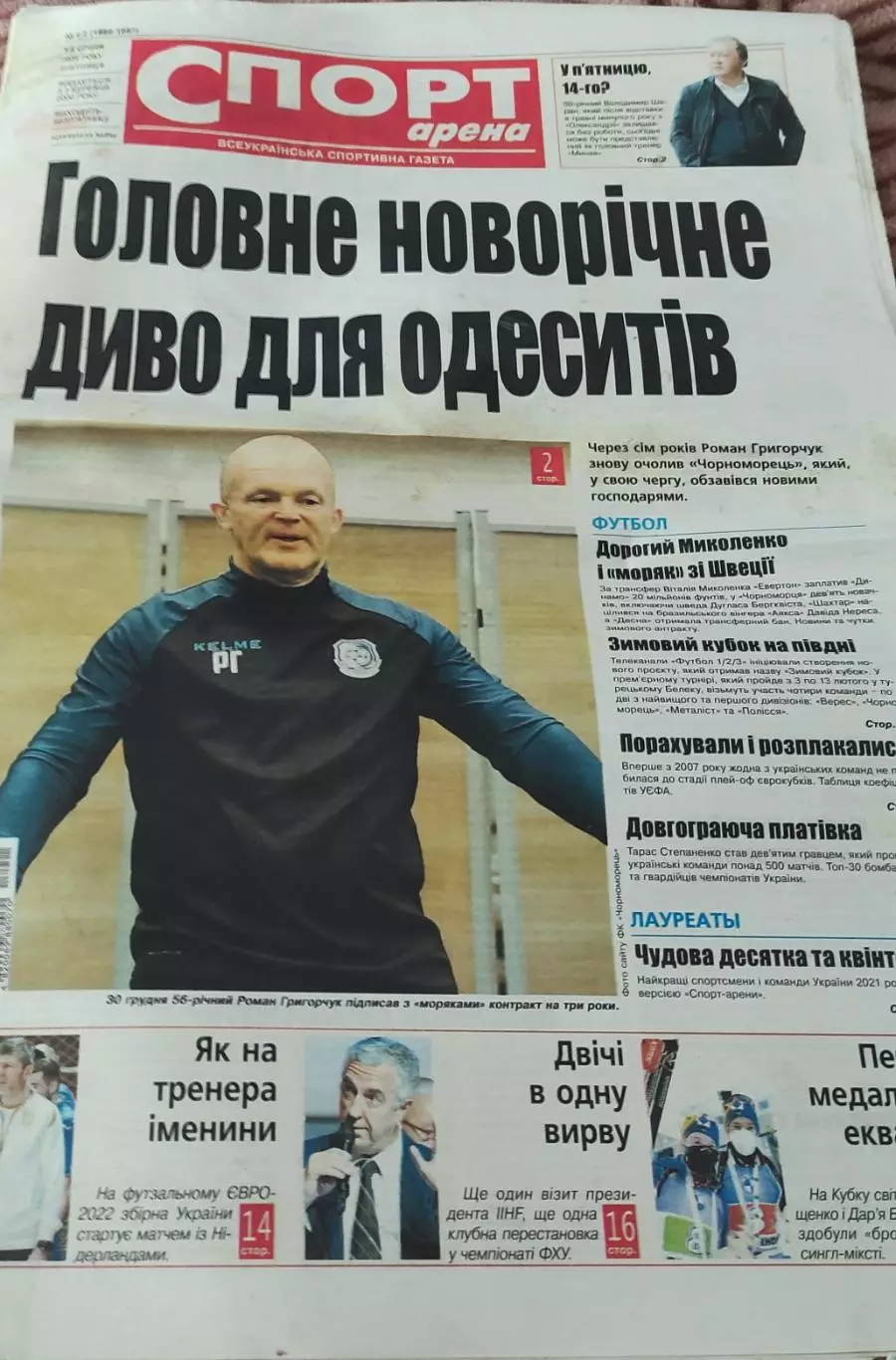 Спорт-арена.Украинская спортивная газета.2022.