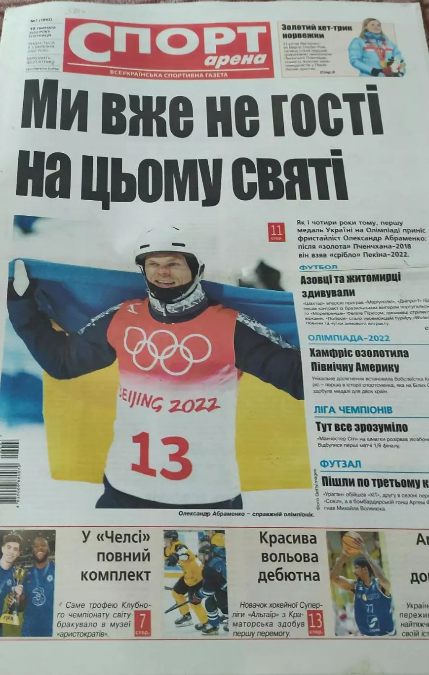 Спорт-арена.Украинская спортивная газета.2022. 1