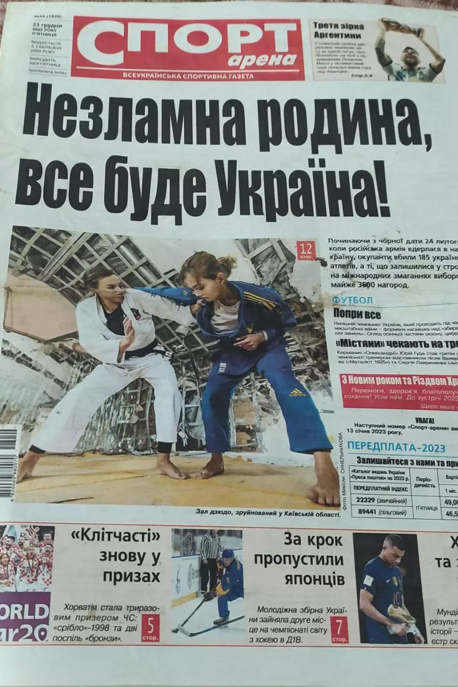 Спорт-арена.Украинская спортивная газета.2022. 2