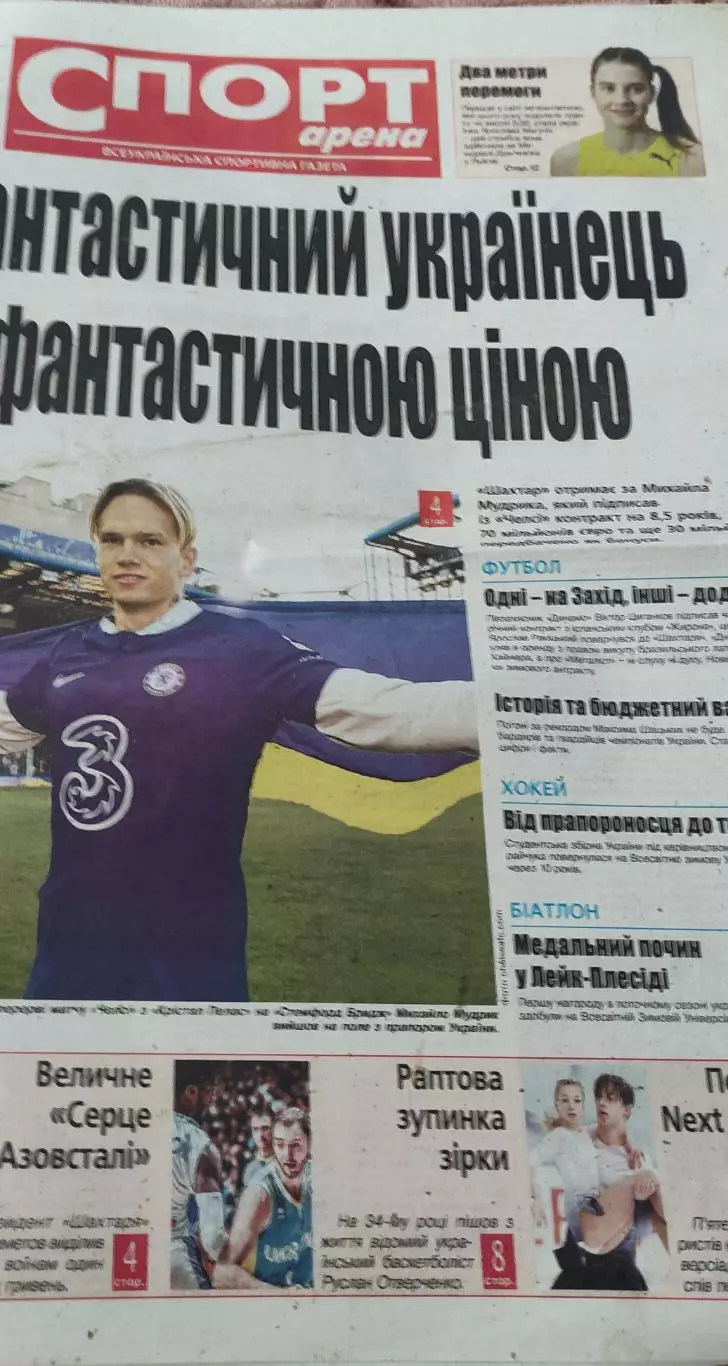 Спорт-арена.Украинская спортивная газета.2023.