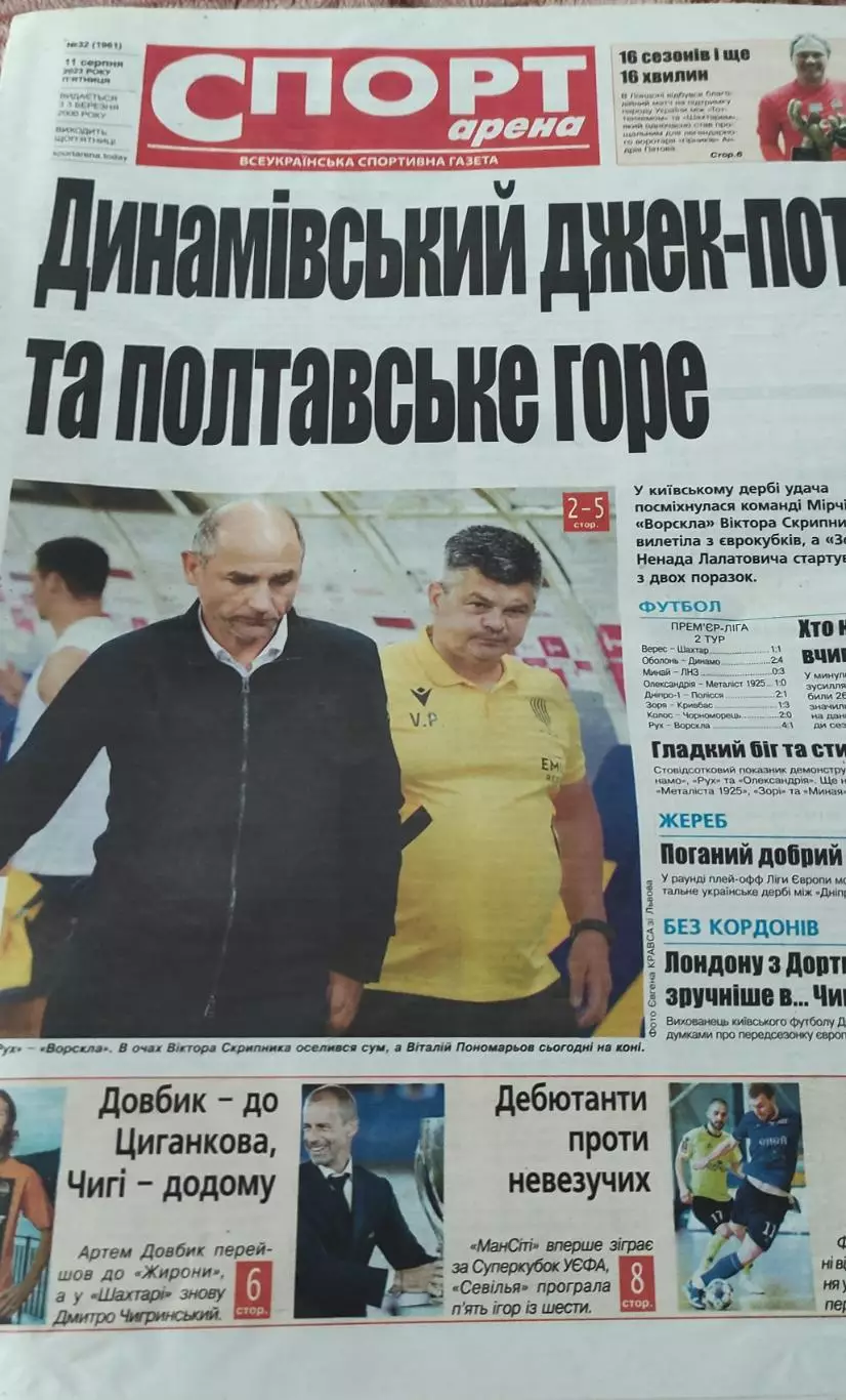 Спорт-арена.Украинская спортивная газета.2023. 1