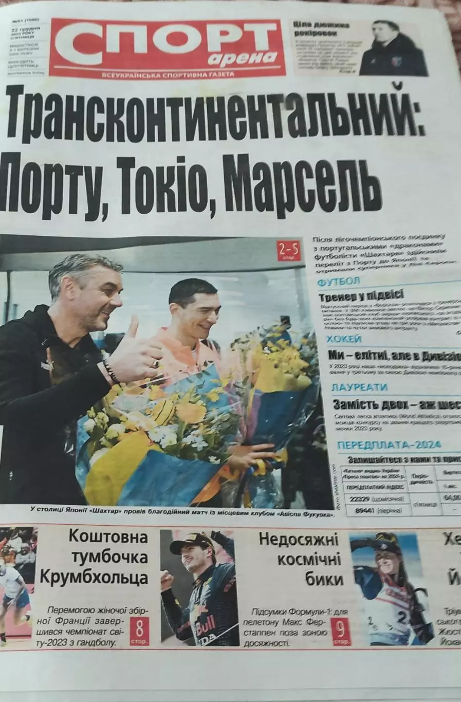 Спорт-арена.Украинская спортивная газета.2023. 2
