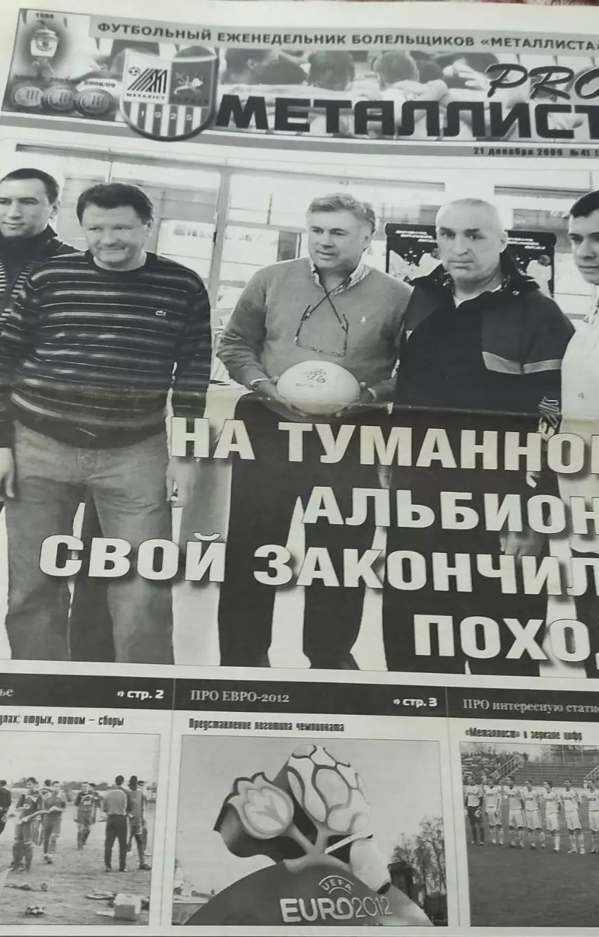 Про Металлист.Харьковский футбольный еженедельник.2009.N 41