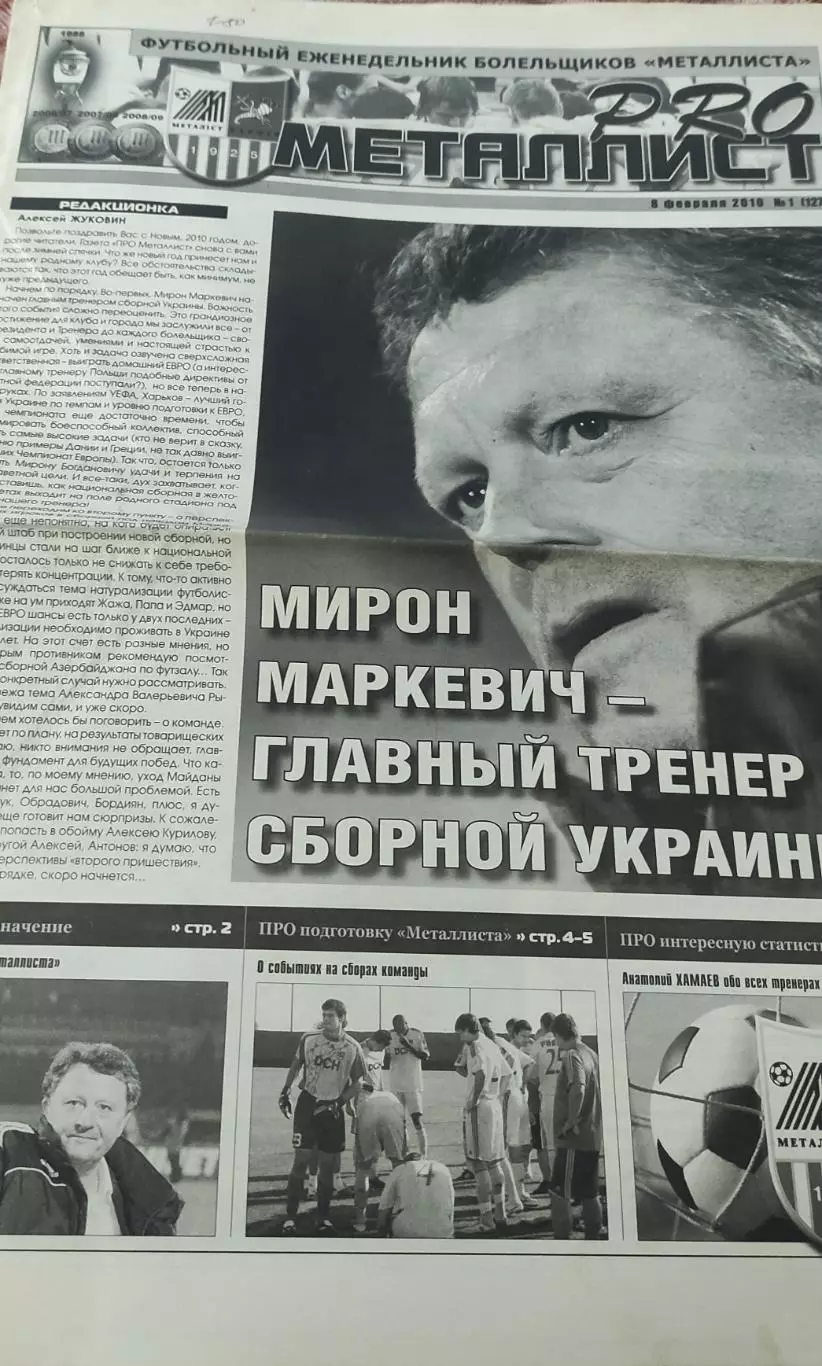Про Металлист.Харьковский футбольный еженедельник.2010.N 1