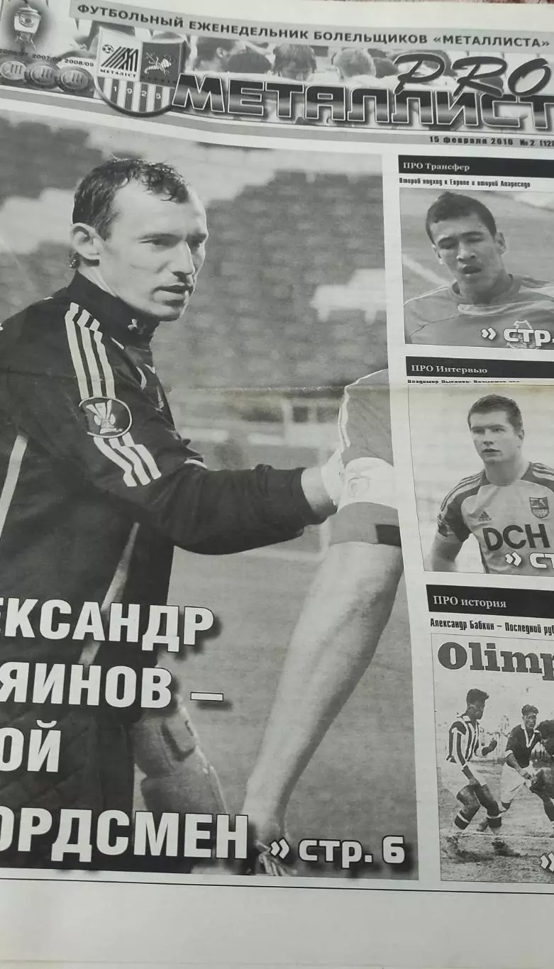 Про Металлист.Харьковский футбольный еженедельник.2010.N 2